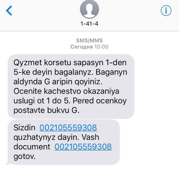 О готовности документов ЦОНы будут информировать с помощью sms