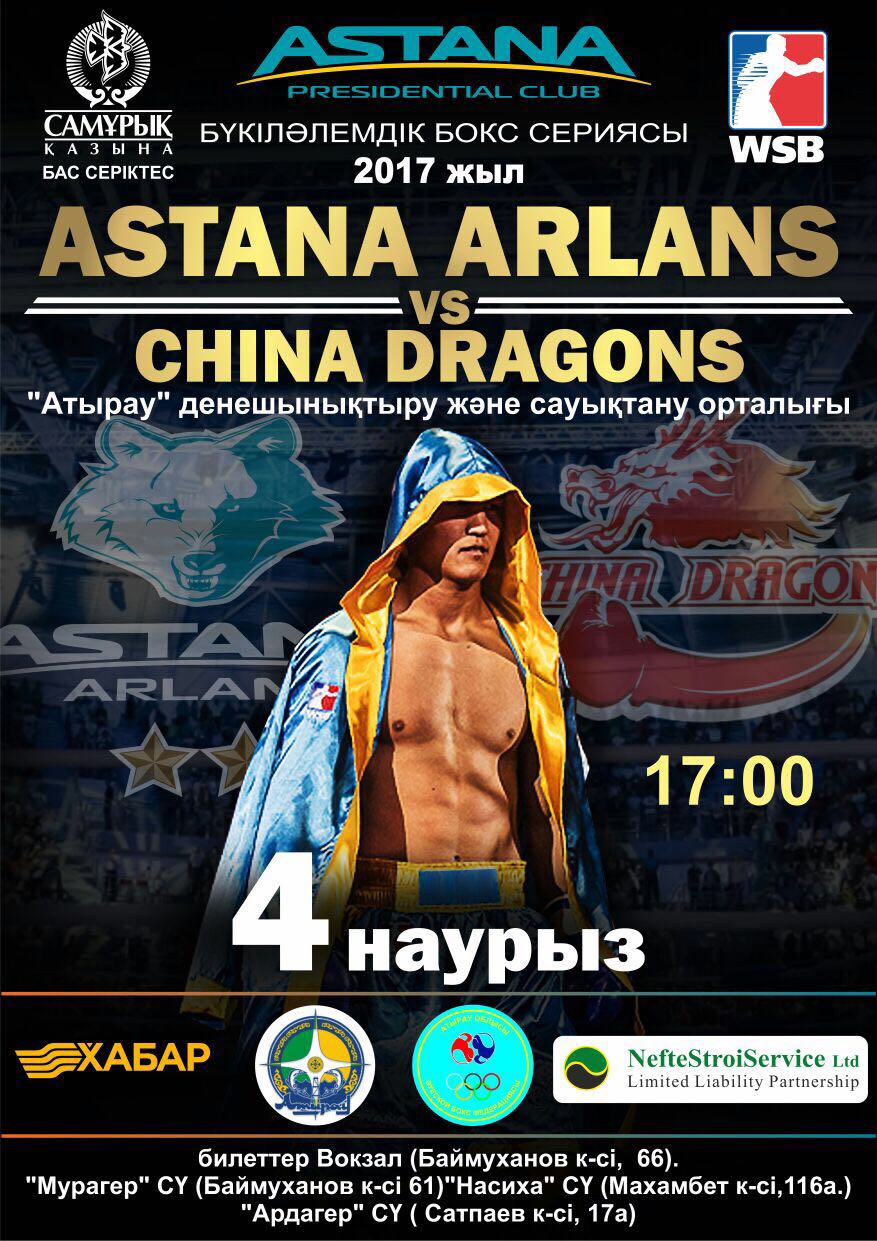 Атырауские любители бокса увидят бои между «Astana Arlans» и «China Dragons»