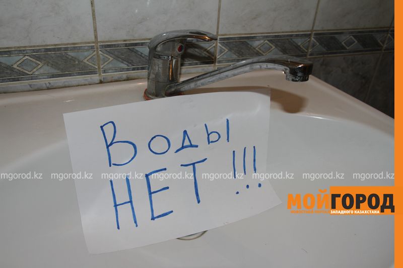 В микрорайонах Уральска отключат воду на целую ночь