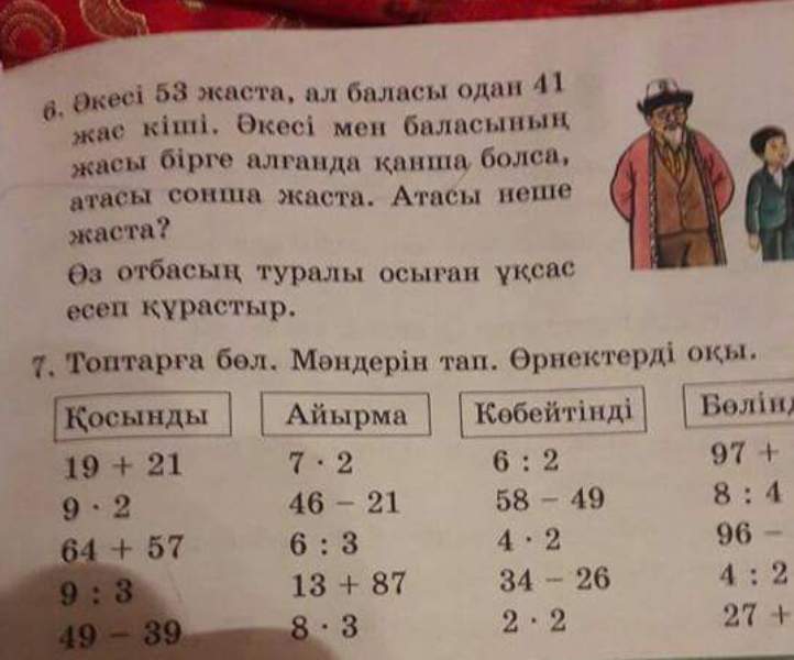 Ошибка в учебнике по математике рассмешила родителей атырауских школьников