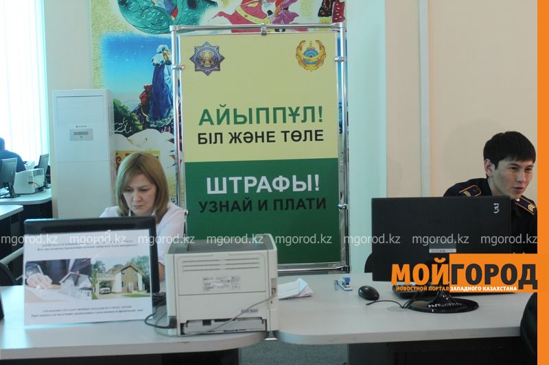 В Актобе упростили процедуру оплаты штрафов