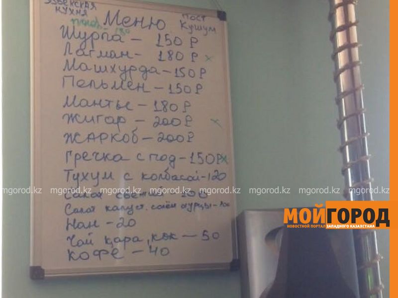 В кафе ЗКО цены на блюда установили в российских рублях