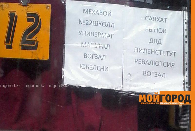 Уральцев развеселил список остановок на пассажирском автобусе