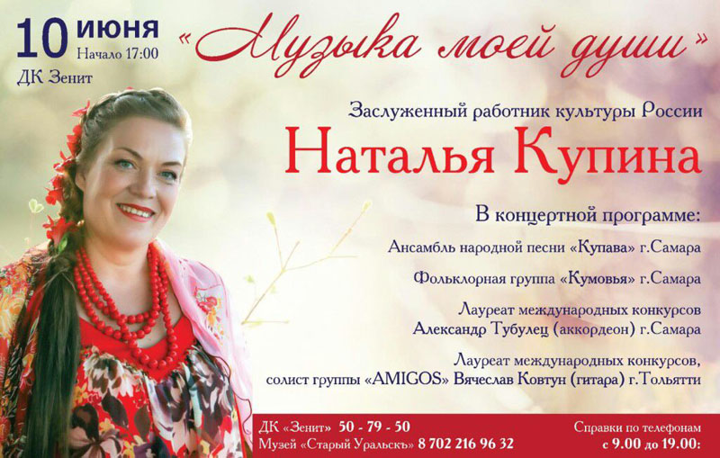 Подарок уральцам: «музыка души» от Натальи КУПИНОЙ