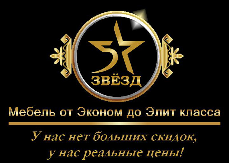 Мебельная студия «5 звезд»: закажи мебель и участвуй в розыгрыше