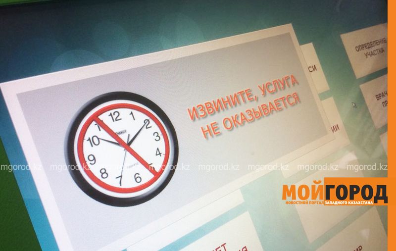 Журналисты проверили электронную очередь в поликлиниках Уральска: проверку прошли не все