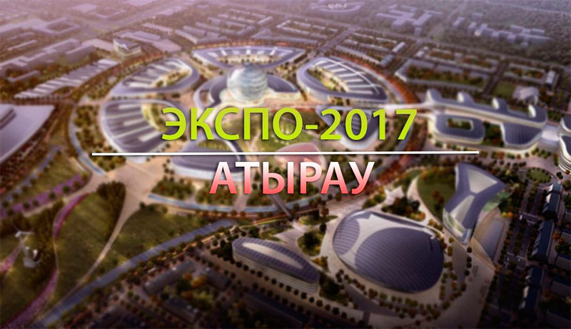 В Астане в рамках выставки ЭКСПО-2017 пройдут дни культуры Атырауской области
