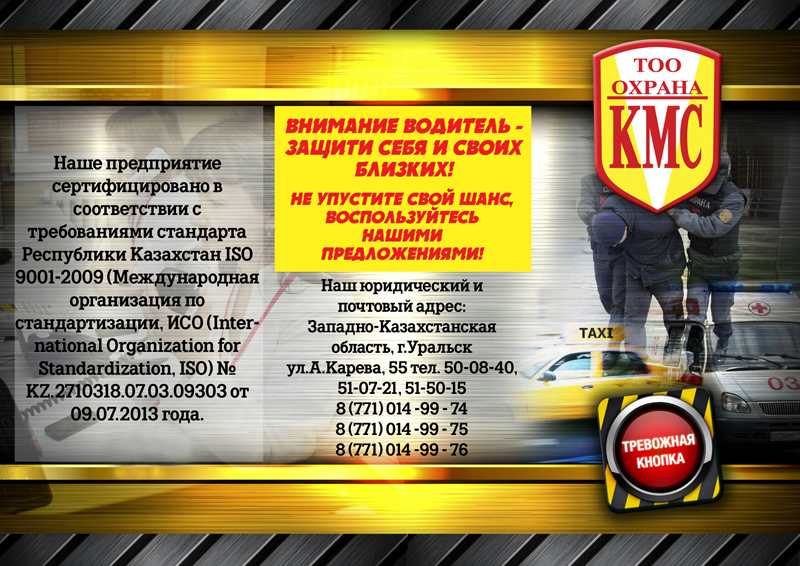 «Охрана-КМС» внедряет новые технологии