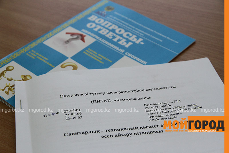 Для хорошей работы КСК в Уральске необходимо повысить тариф