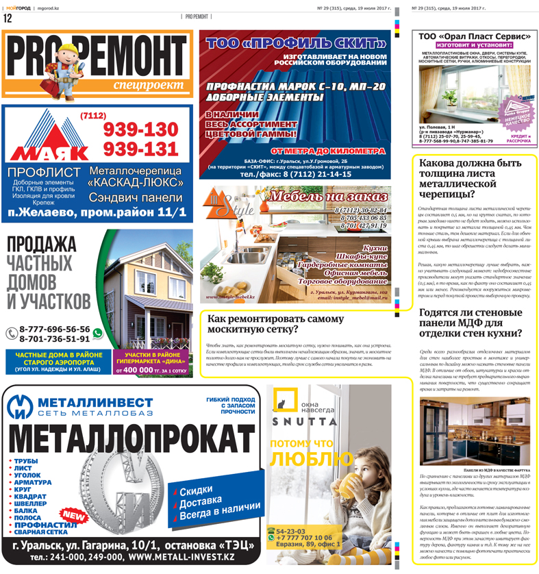 На портале «Мой ГОРОД» стартовал проект «PROремонт»