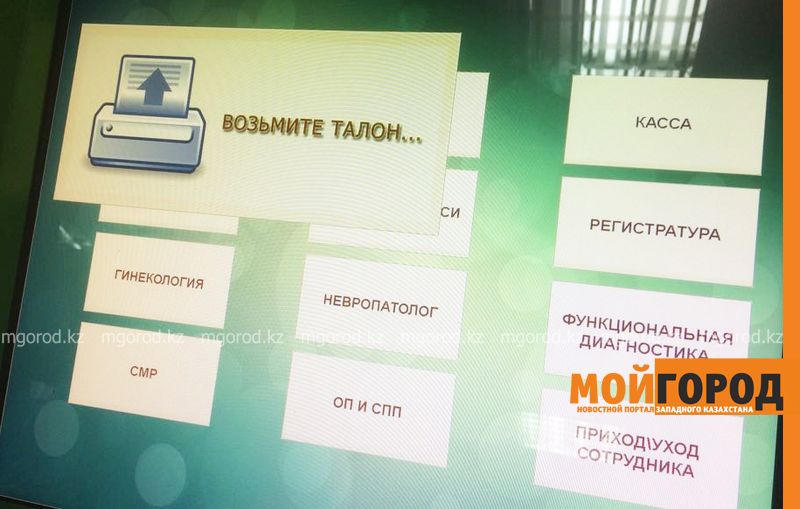 Электронную очередь в поликлиниках Уральска нужно доработать - управление здравоохранения ЗКО