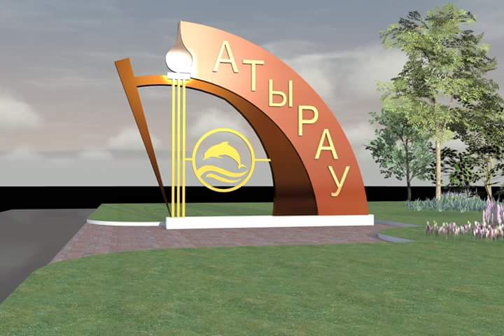 На въезде в Атырау установят архитектурные сооружения