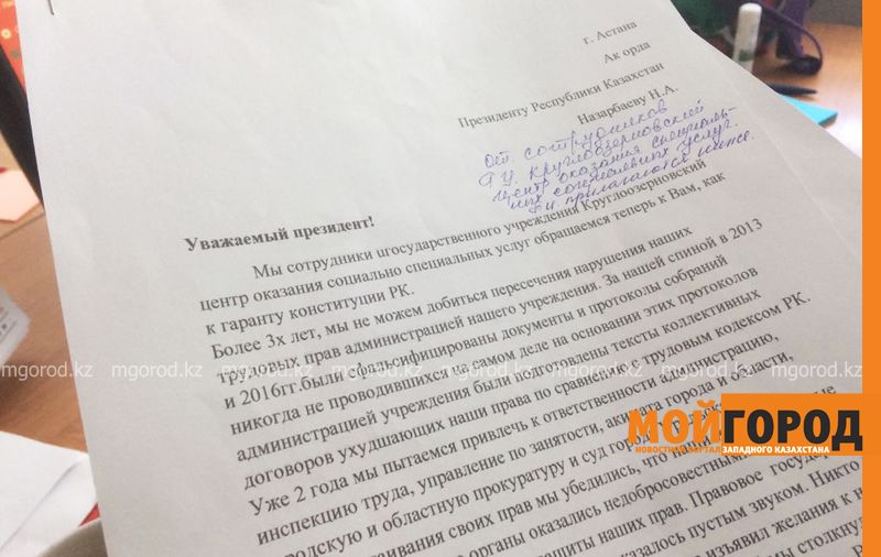 С письмом к президенту обратились сотрудники медучреждения в ЗКО