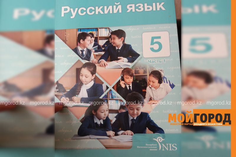 В Уральске родителей шокировали фразы «лайкать» и «пиарить» в учебниках по русскому языку