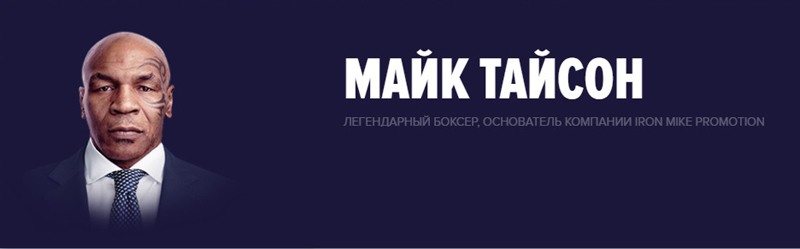 Майк Тайсон в Алматы!