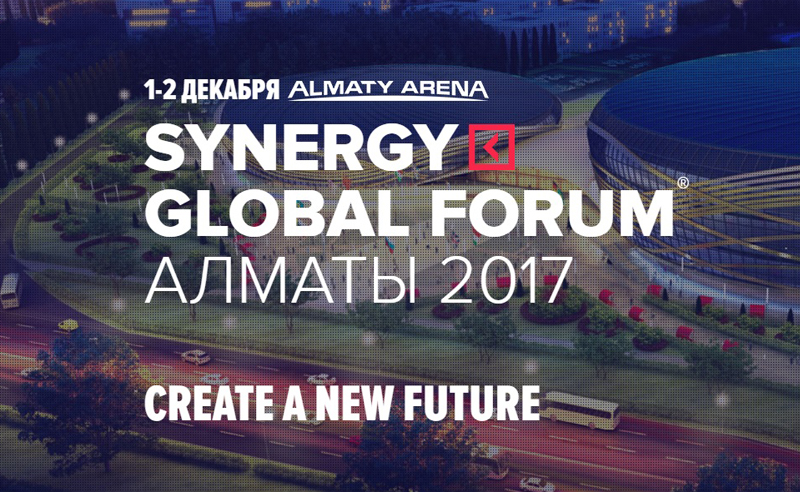 Крупнейшее бизнес-событие года Synergy Global Forum 2017 соберет до 9000 участников