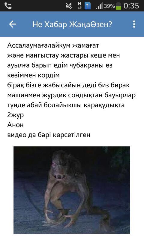 Жителей Мангистау напугала «чупакабра»