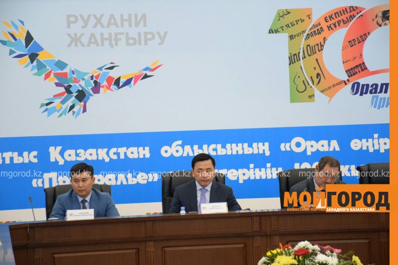 «Орал өңірі» және «Приуаралье» газеттеріне 100 жыл