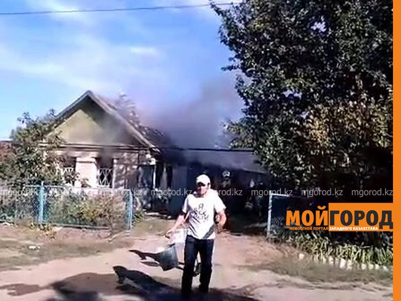 Ведрами тушили горевший дом пожарные в Уральске (фото, видео)