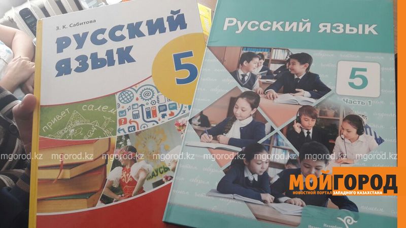 В Уральске родители намерены добиться отмены учебников по русскому языку с обновленным содержанием