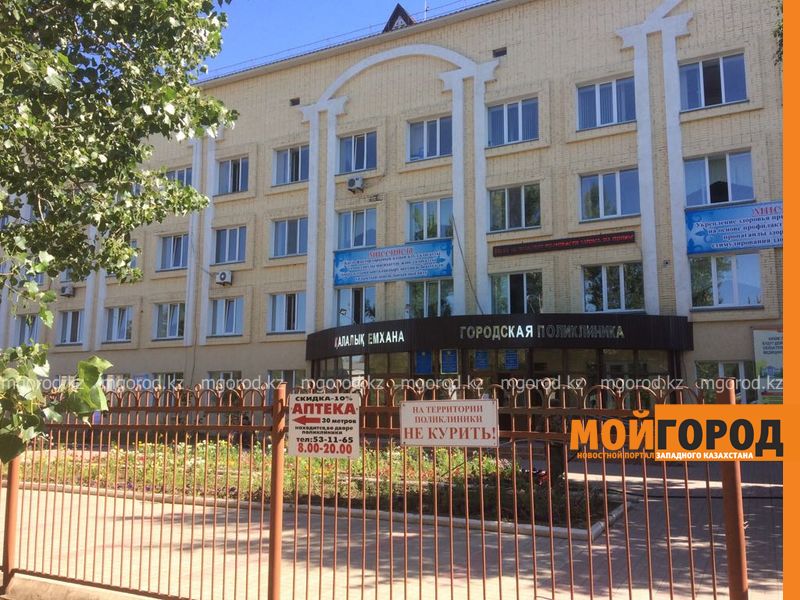 В Уральске четвертую поликлинику передали в доверительное управление