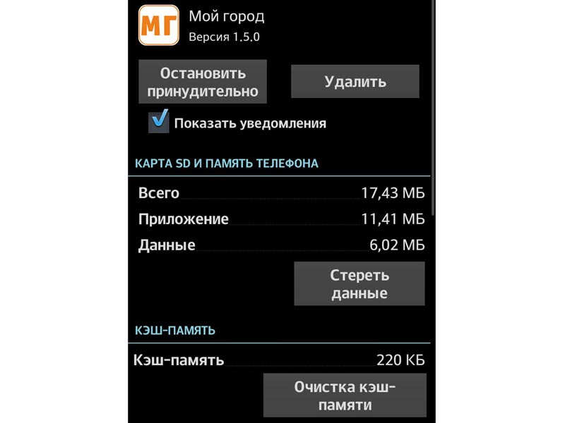 Важная новость для пользователей мобильного приложения «Мой ГОРОД»