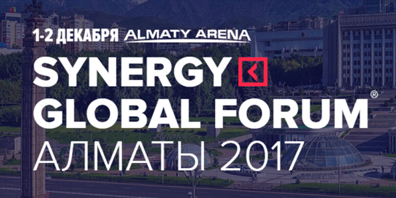 Совсем скоро состоится главное бизнес событие в Казахстане SynergyGlobalForum!