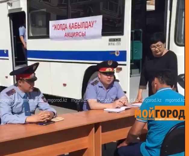 Атырауские полицейские проконсультируют горожан по вопросам ПДД