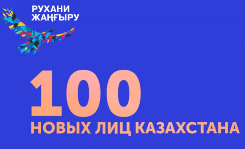 В проект «100 новых лиц Казахстана» в Атырау регистрировались домохозяйки
