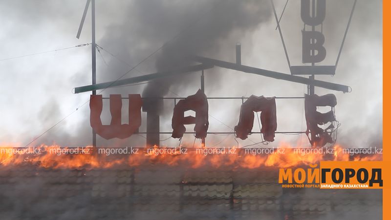 Пожар в клубе «Шале» в Уральске произошел из-за хлопка газа