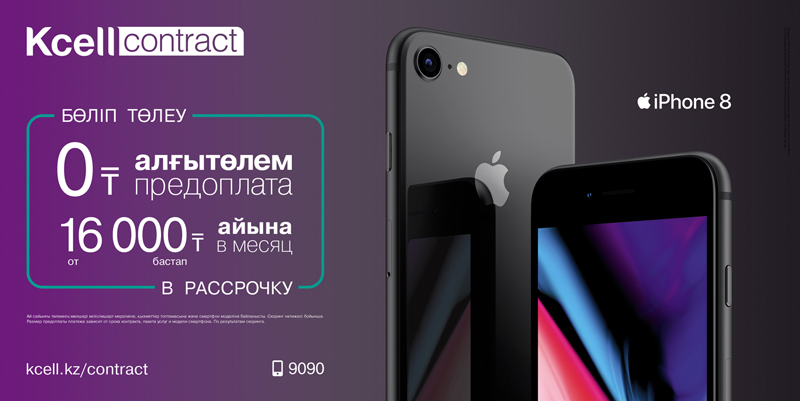 «Кселл» начал продажи iPhone 8 и iPhone 8 Plus