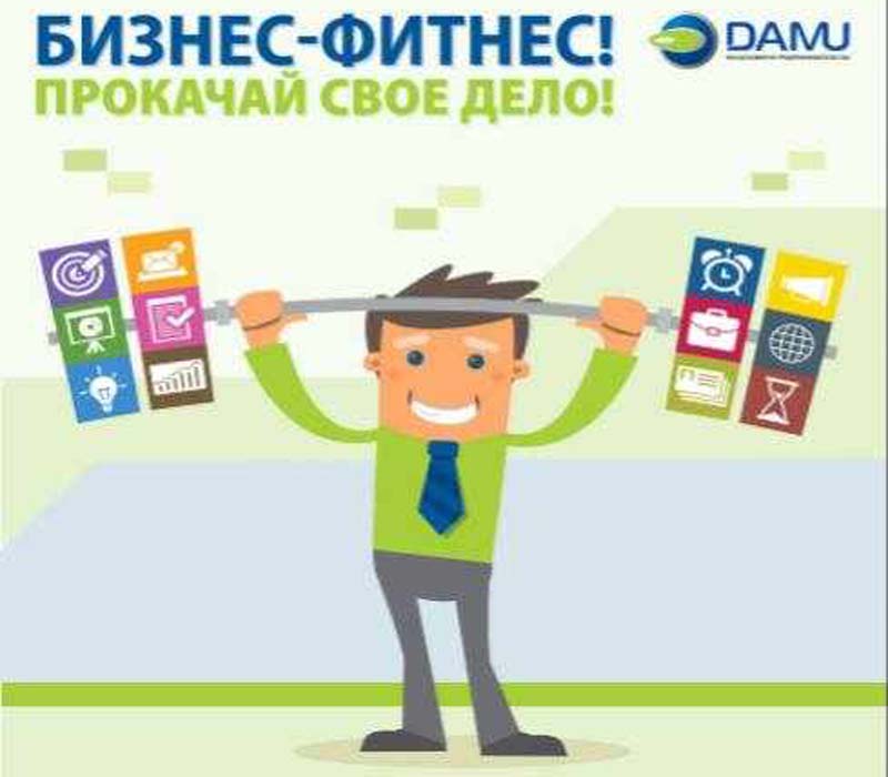 Предприниматели Атырау смогут «прокачать» свое дело в ходе тренинга «Бизнес-Фитнес»
