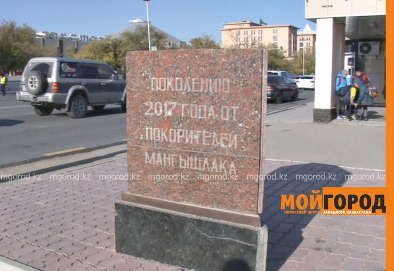 Капсулу с посланием поколению 2017 года не нашли в Актау