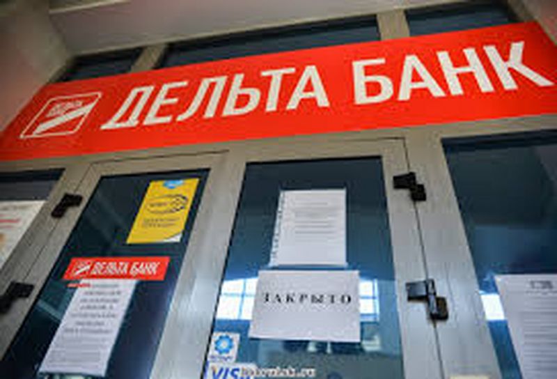 АО «Delta Bank» лишили лицензии на ведение банковских операций