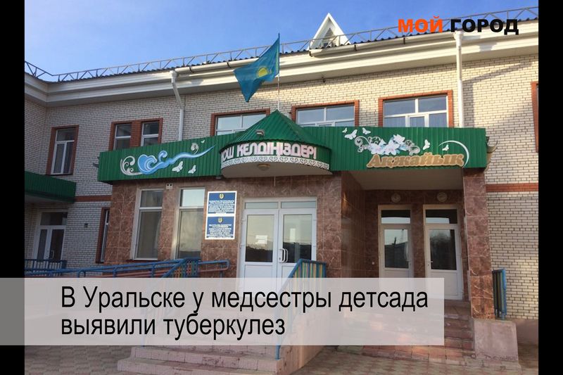 Обзор новостей ЗКО за неделю