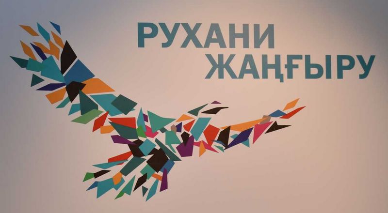 4,2 млрд тенге предусмотрели на реализацию программы «Рухани жаңғыру» в этом году