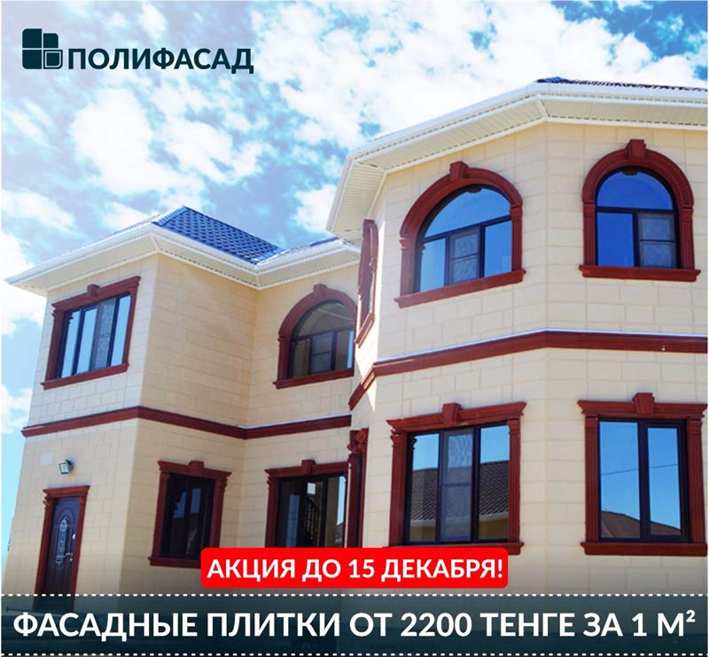 Компания «Полифасад» предлагает уникальную технологию утепления домов по запатентованной технологии