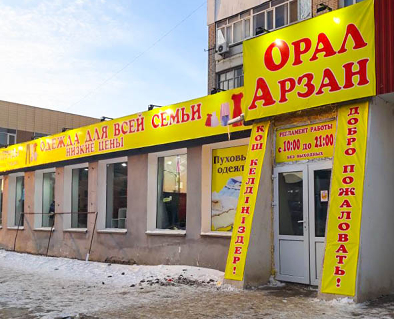 «Арзан Орал» проводит грандиозный розыгрыш