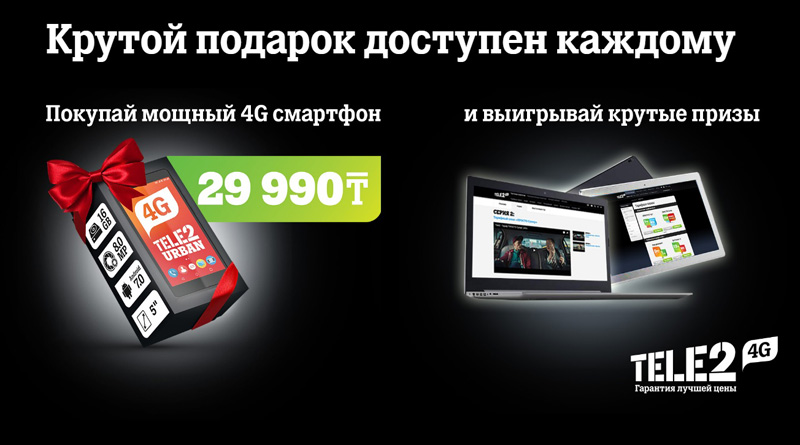 Tele2 анонсировал первый смартфон в Казахстане под собственным брендом