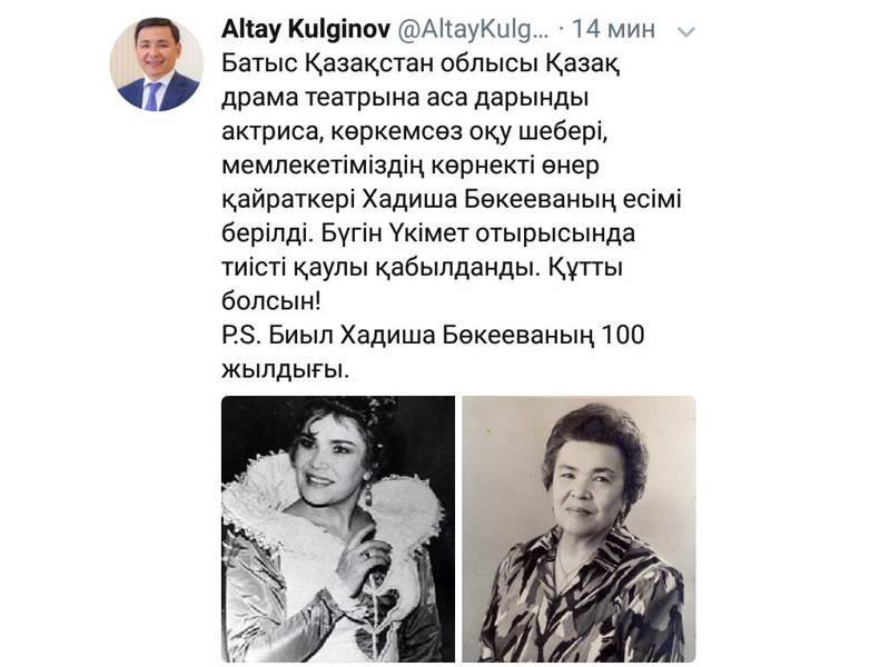 Казахскому драмтеатру в ЗКО присвоили имя Хадиши Букеевой
