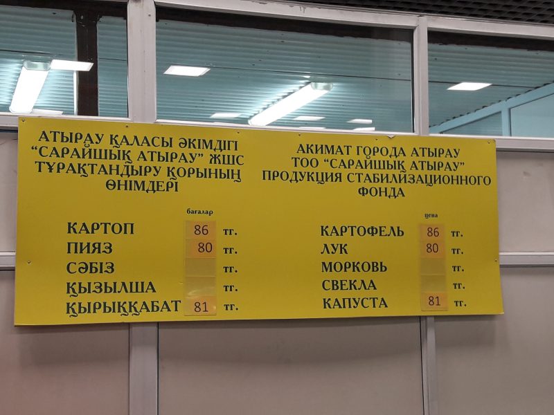 В Атырауской области будут продавать овощи по фиксированным ценам из стабфонда