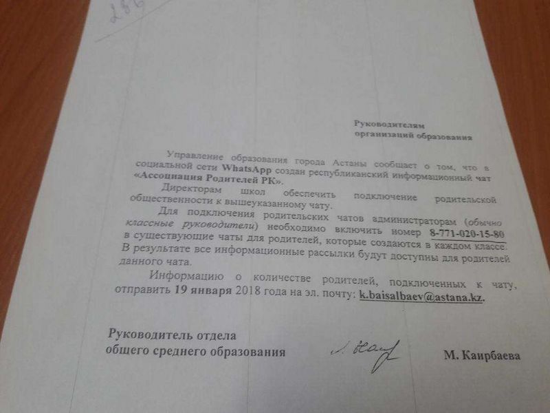 МОН РК добавит своего сотрудника в каждый родительский чат