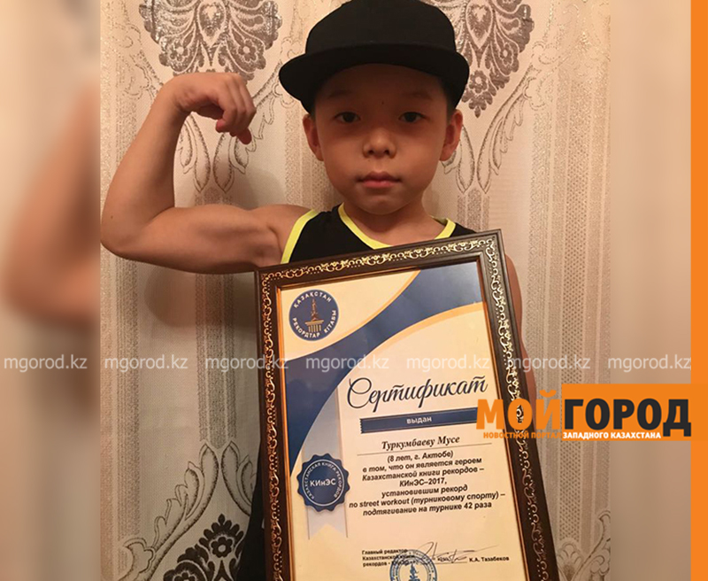 8-летний житель Актобе вошел в книгу рекордов Казахстана