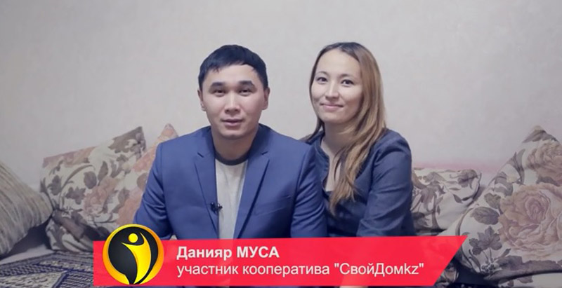 «Свой ДОМkz»: осуществляй свою мечту вместе с нами!