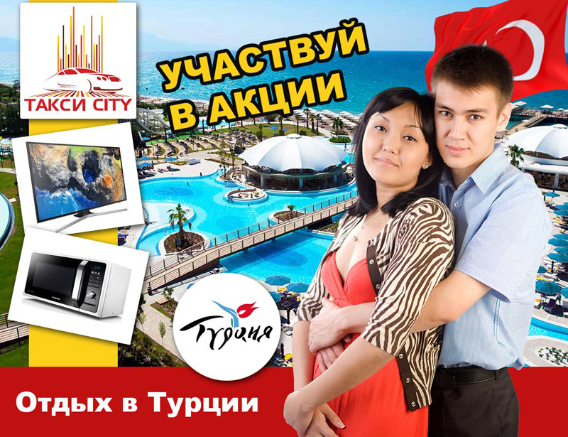 Закажи такси CITY и выиграй роскошный летний отдых!
