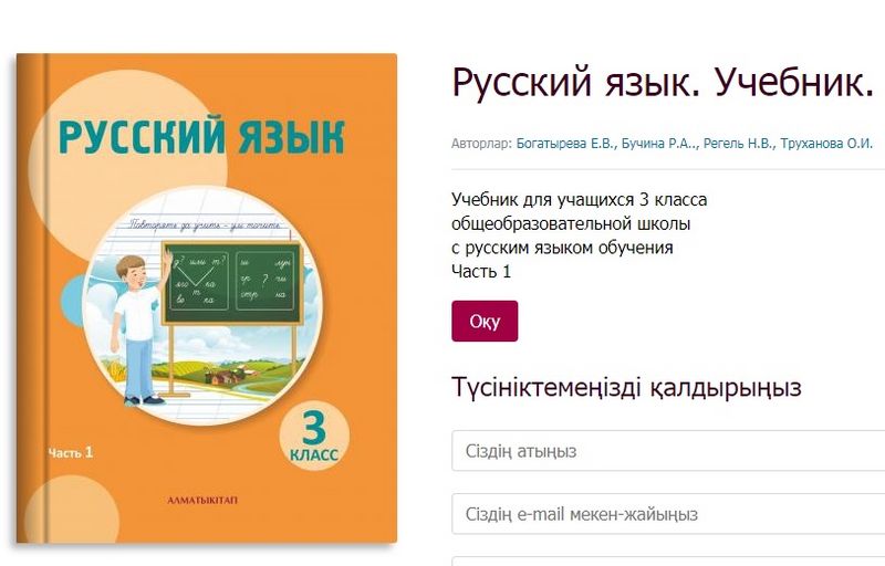 МОН РК предлагает казахстанцам оценить учебники с обновленной программой