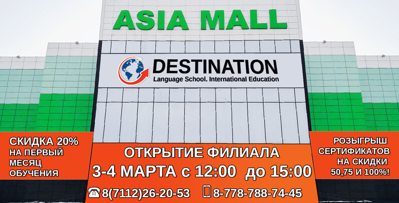 Destination открывает новый филиал в ТРЦ Asia Mall