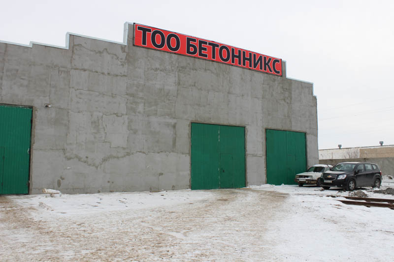 ТОО «Бетонникс» производит железобетонную продукцию по новой технологии.