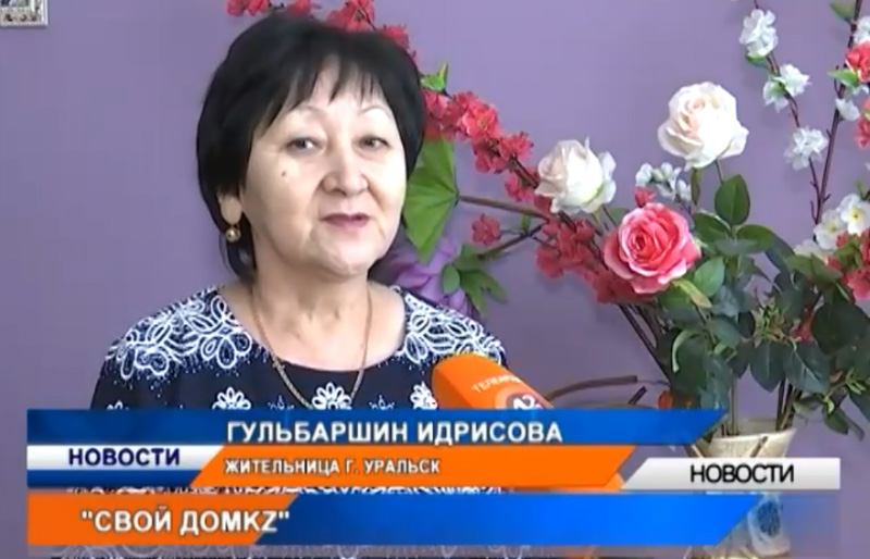 «Свой Домkz» : Нам доверяют!