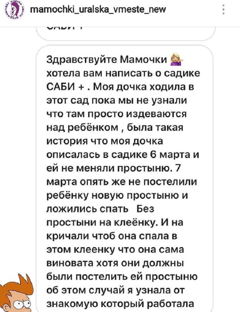 На халатное отношение к детям в частном детском саду Уральска пожаловались родители